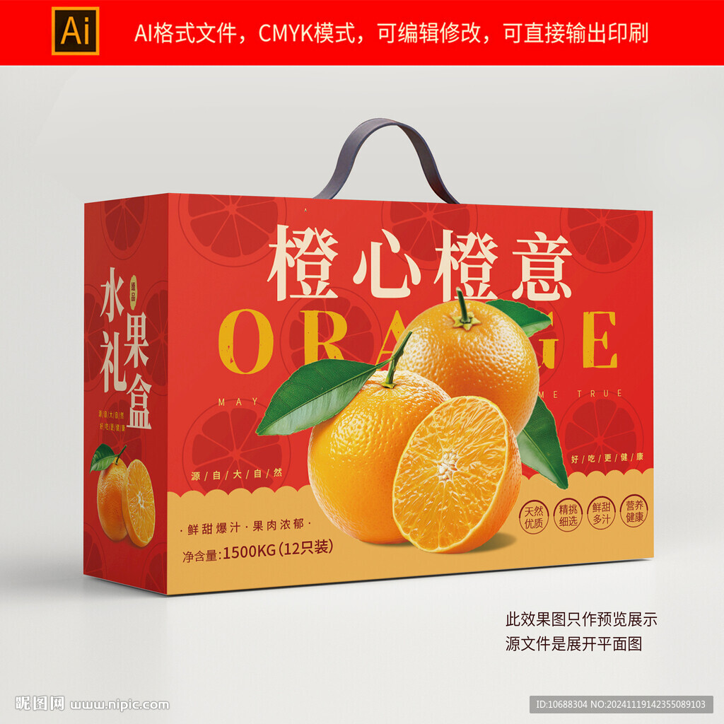 橙子包裝禮盒