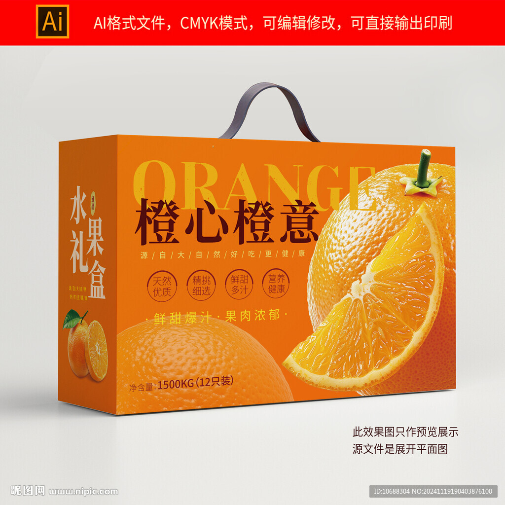 橙子包裝禮盒