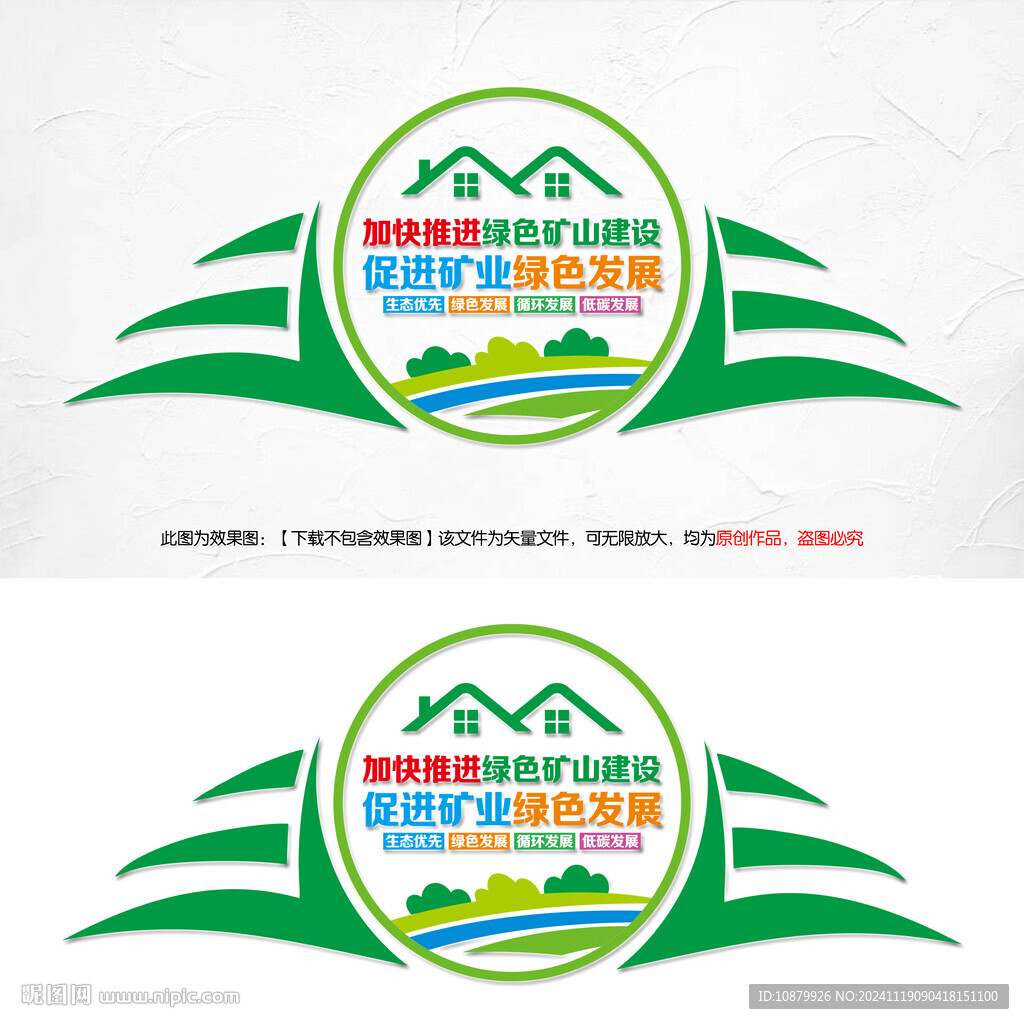 加快推進綠色礦山建設
