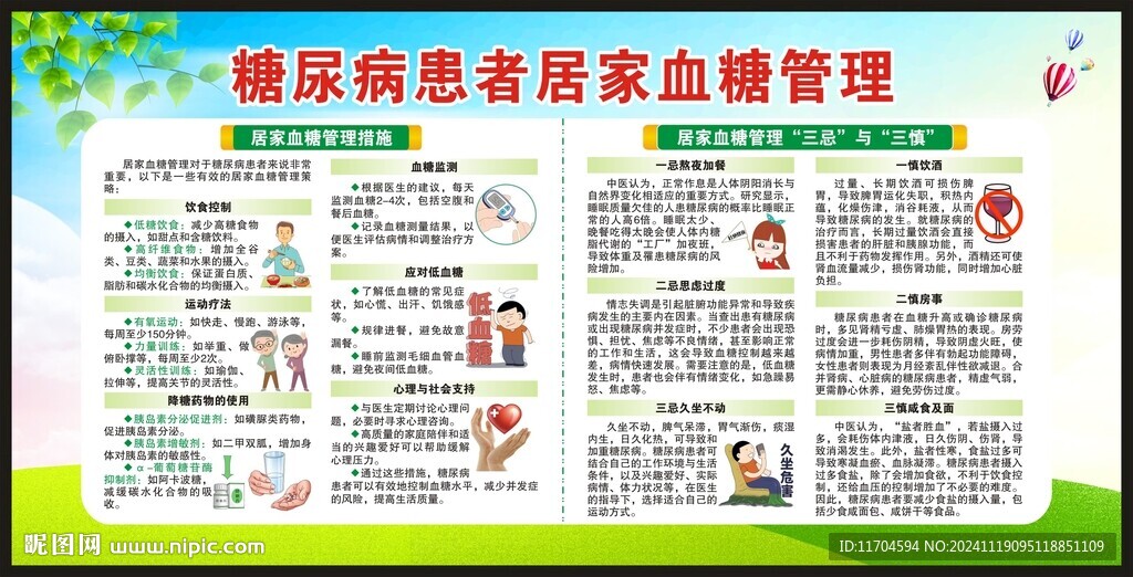 聯(lián)合國糖尿病日宣傳欄