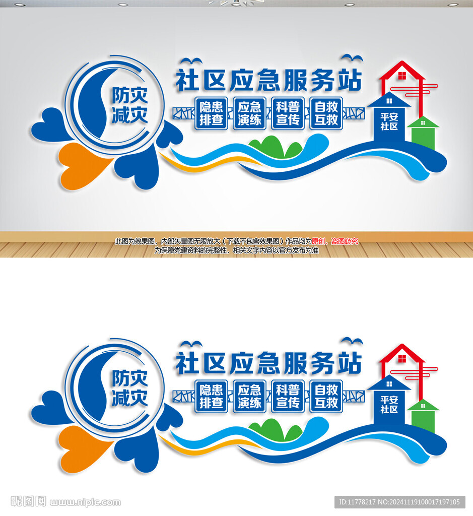 社區應急服務站