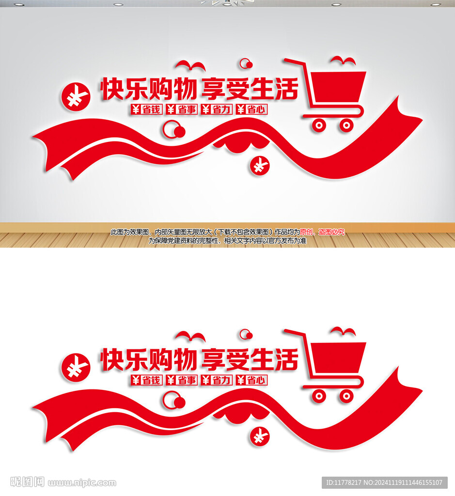 超市形象墻