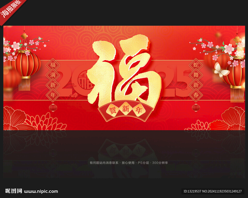 福字海報(bào)