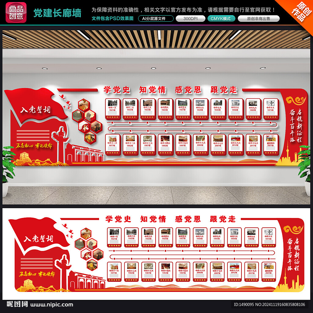 黨建長廊