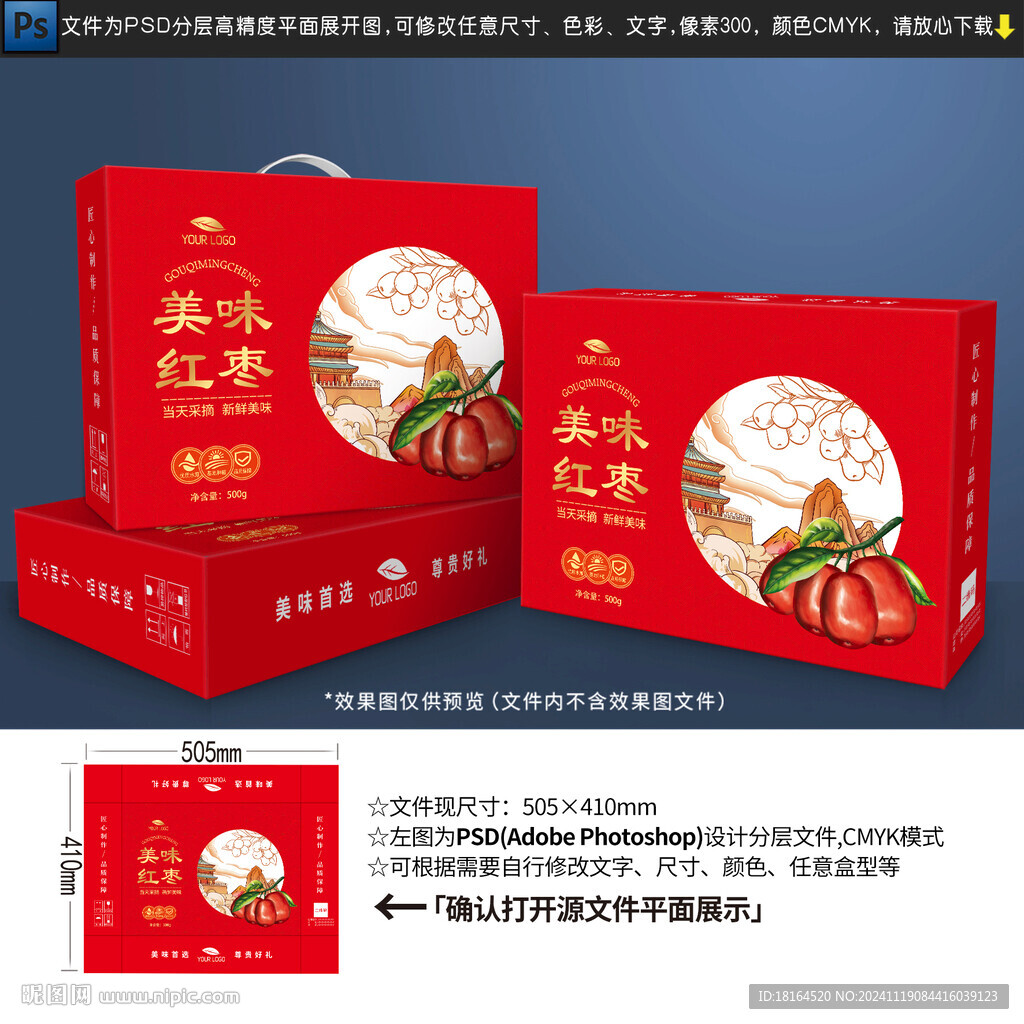 紅棗包裝