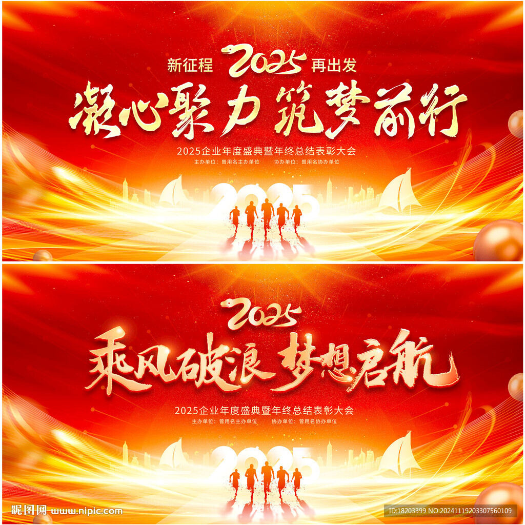 2025年會(huì)展板
