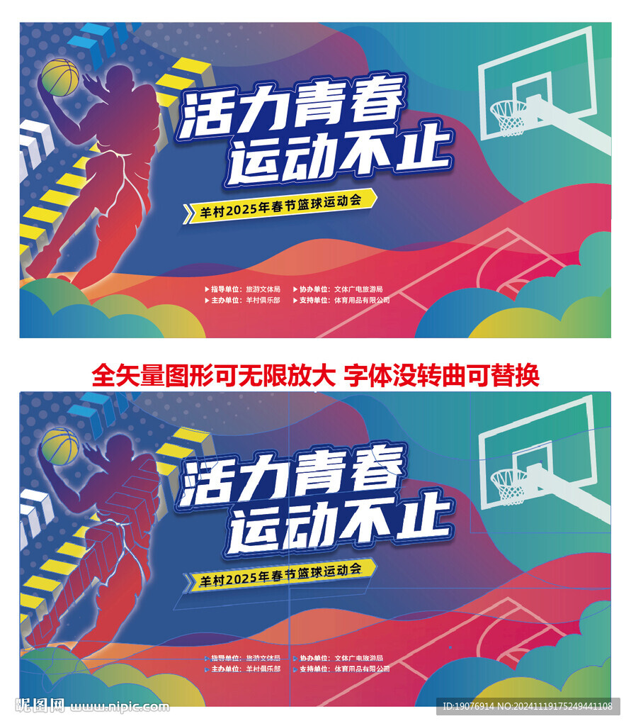 籃球 運動會海報 酷炫運動