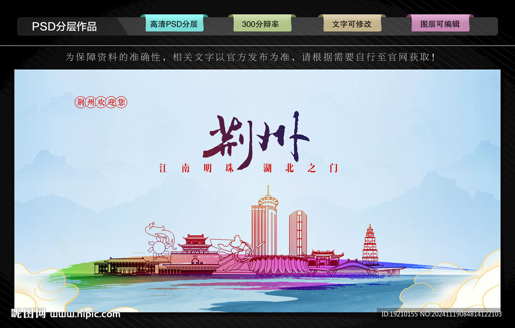 荊州