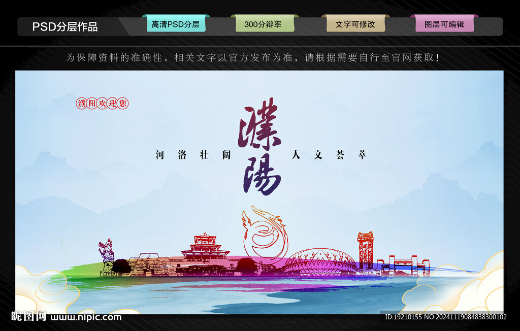 濮陽