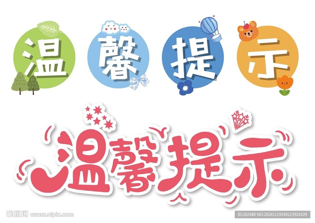 可愛溫馨提示字