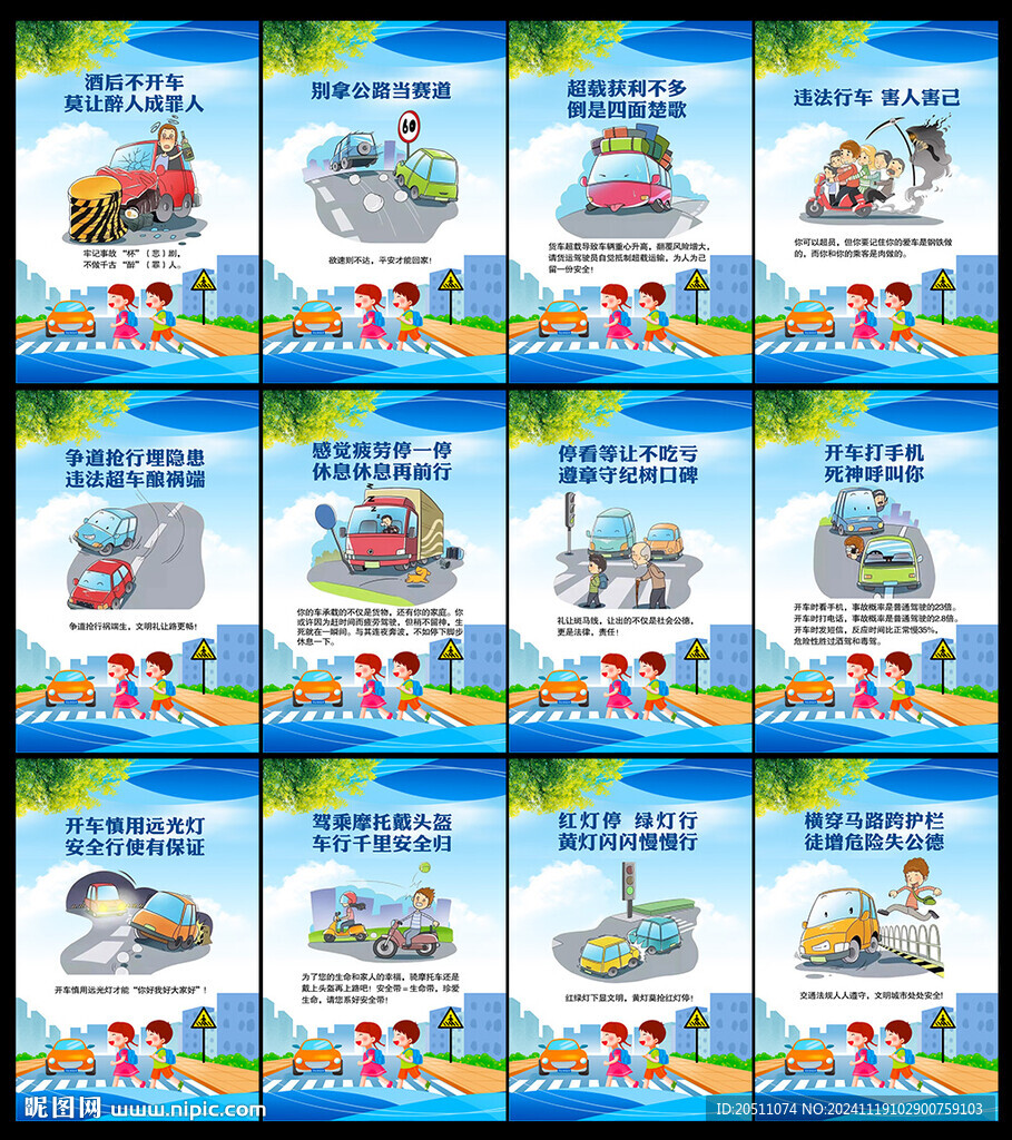 2024年全國交通安全日