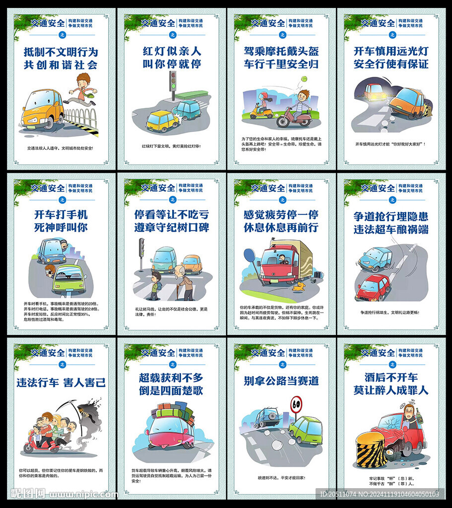 交通安全宣傳