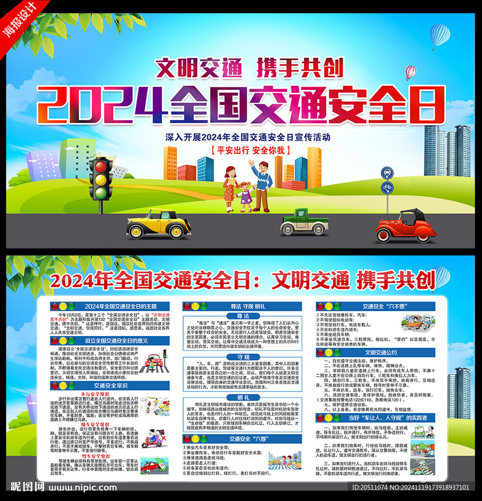 2024全國交通安全日