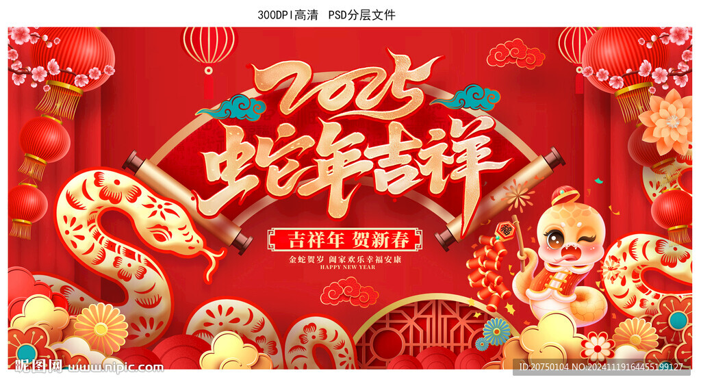 2025蛇年海報(bào)