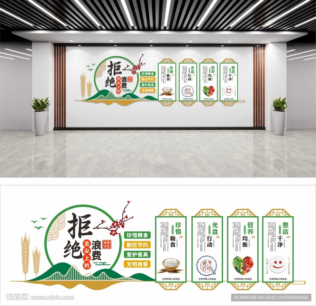 校園文化食堂文化墻