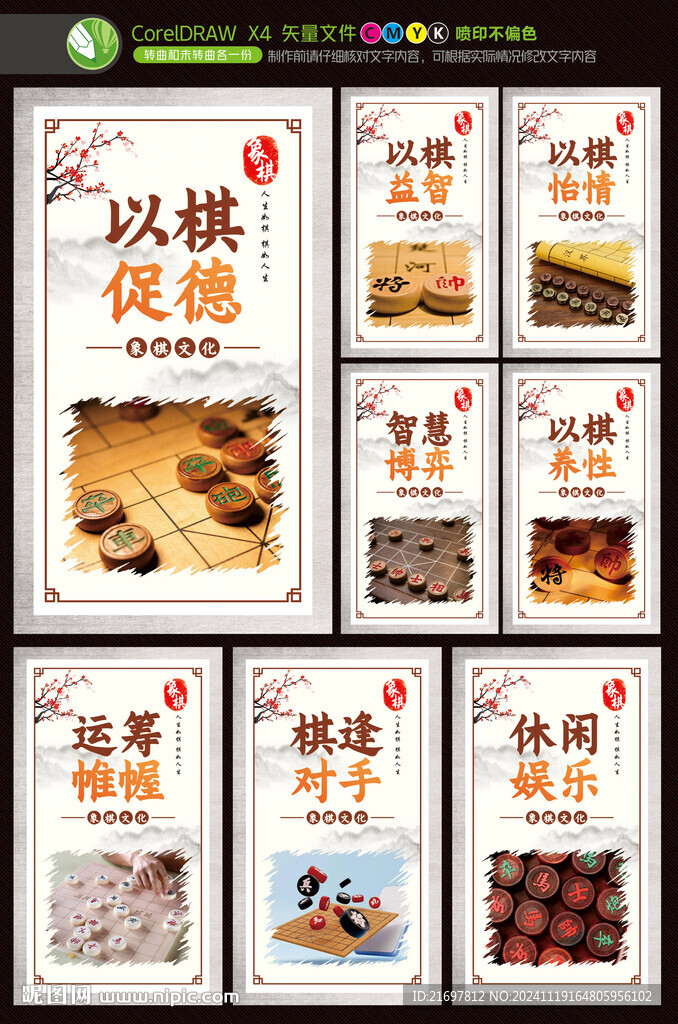 象棋文化