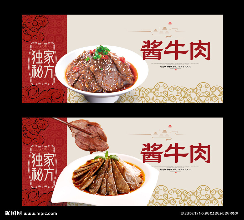 醬牛肉
