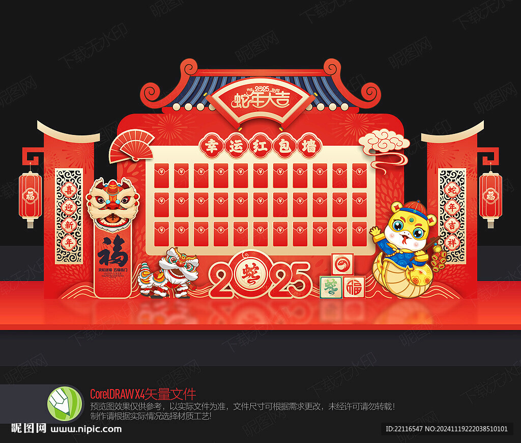 蛇年紅包墻