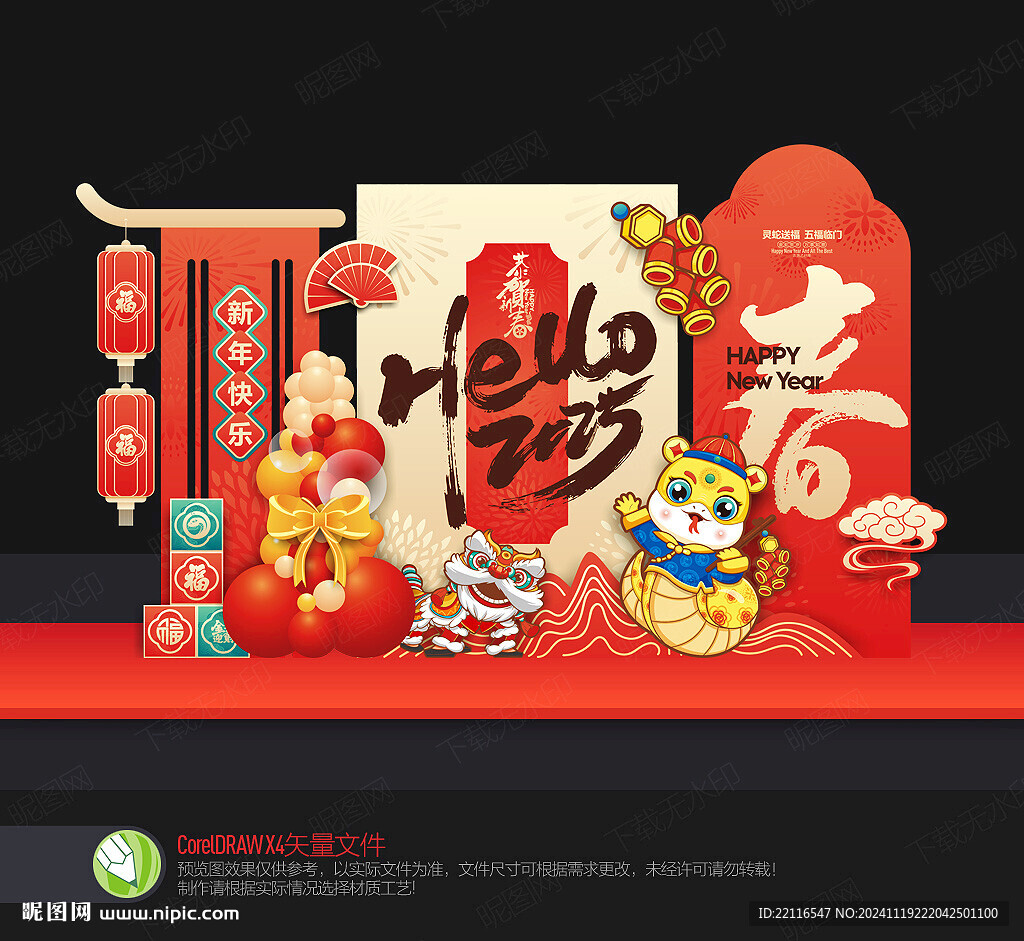 蛇年美陳