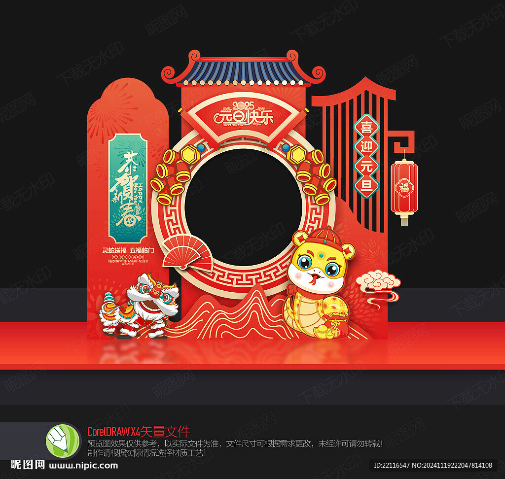 元旦拍照框