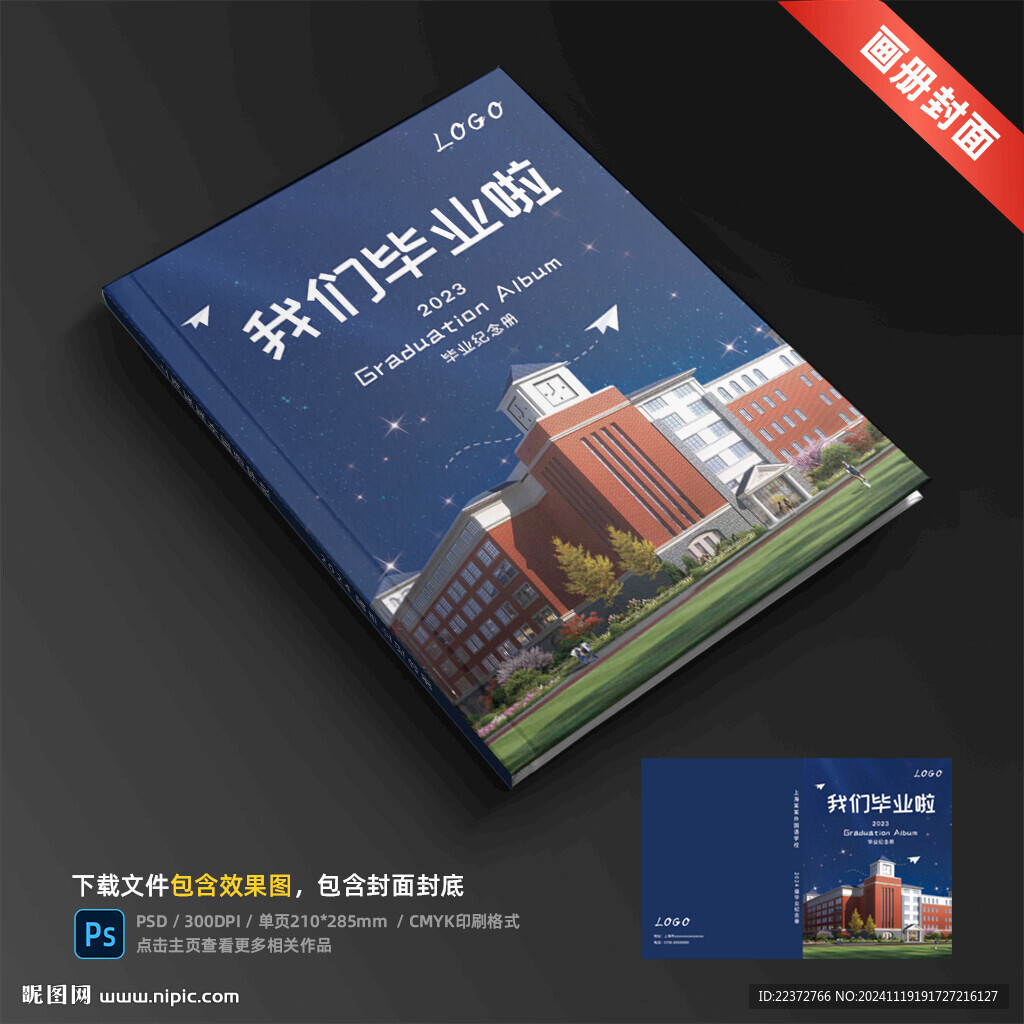 畢業紀念冊