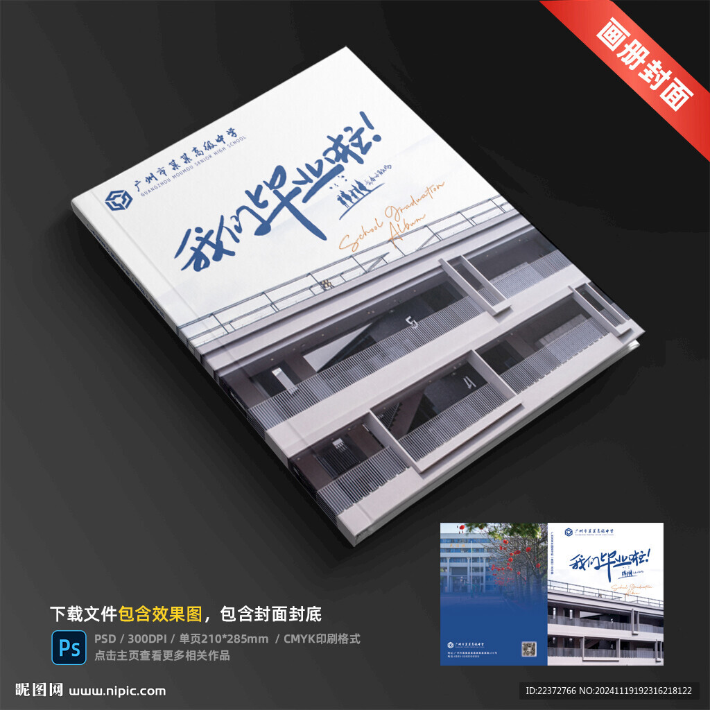 畢業(yè)紀念冊