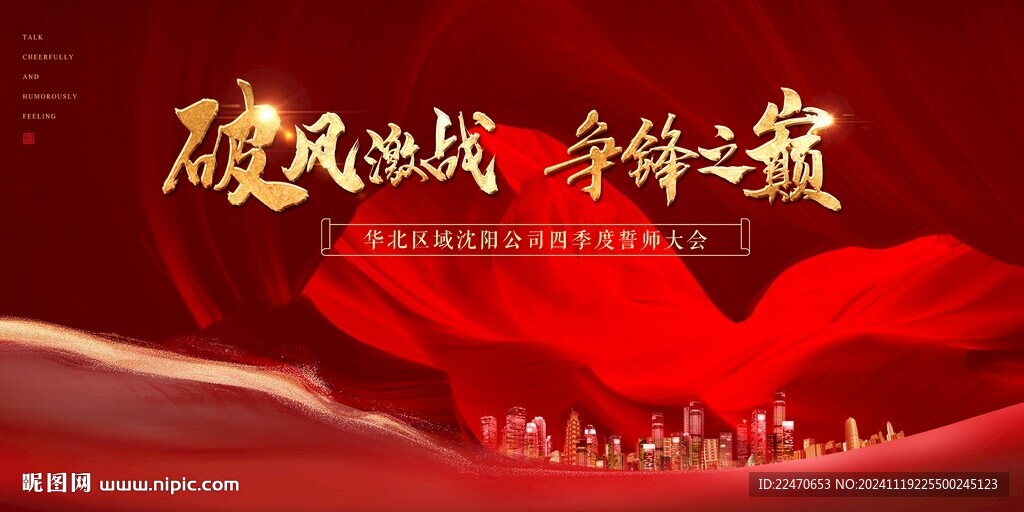 沖刺 誓師大會 品質紅底