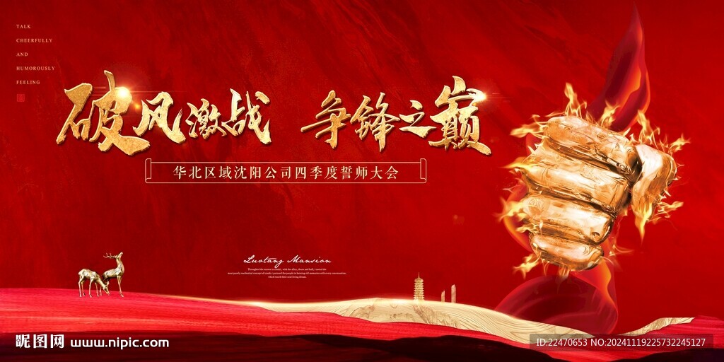 沖刺 誓師大會 品質紅底