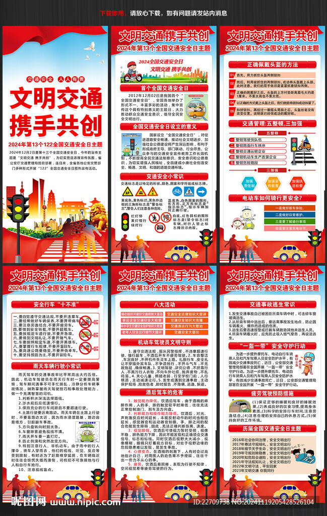 2024全國交通安全日