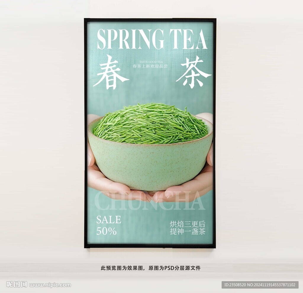 春茶
