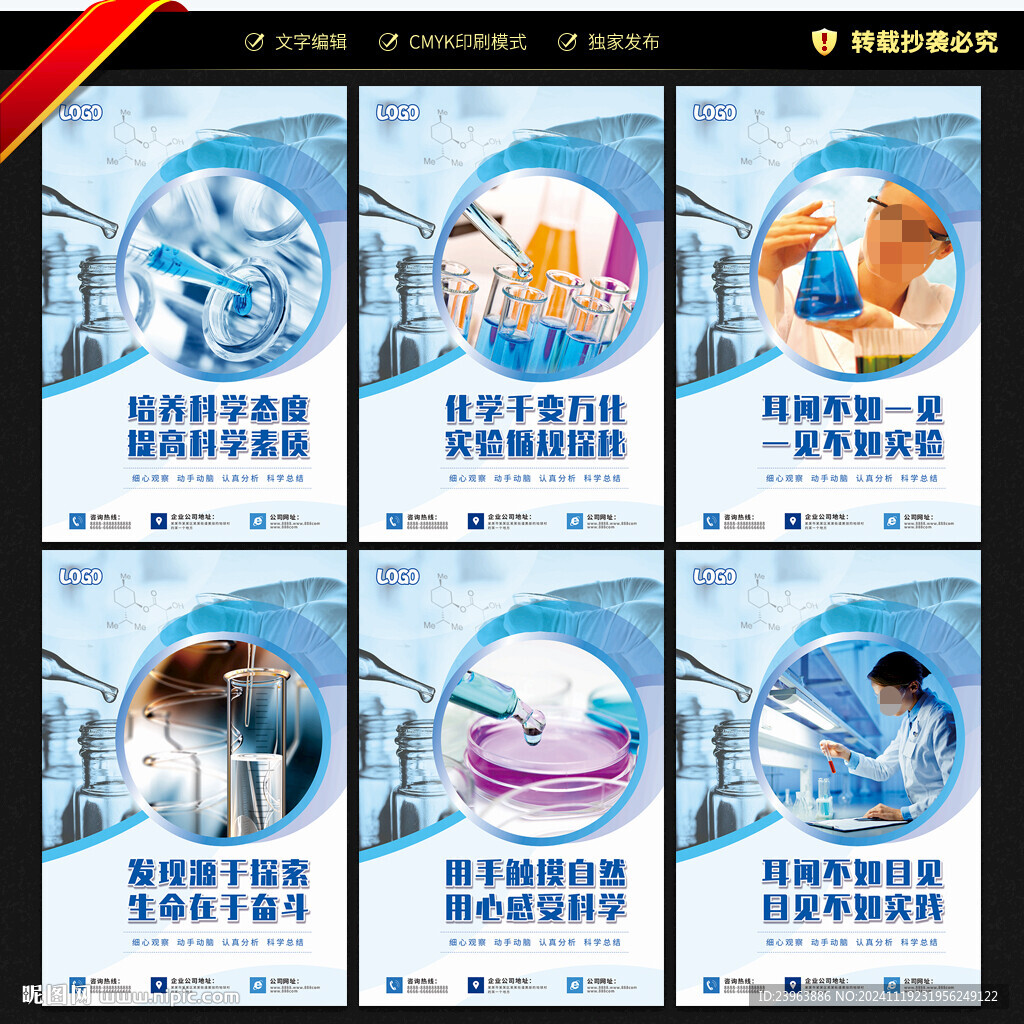 化學實驗室文化墻