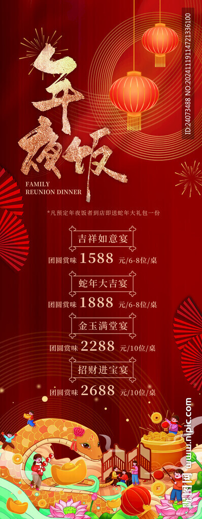 年味食足 