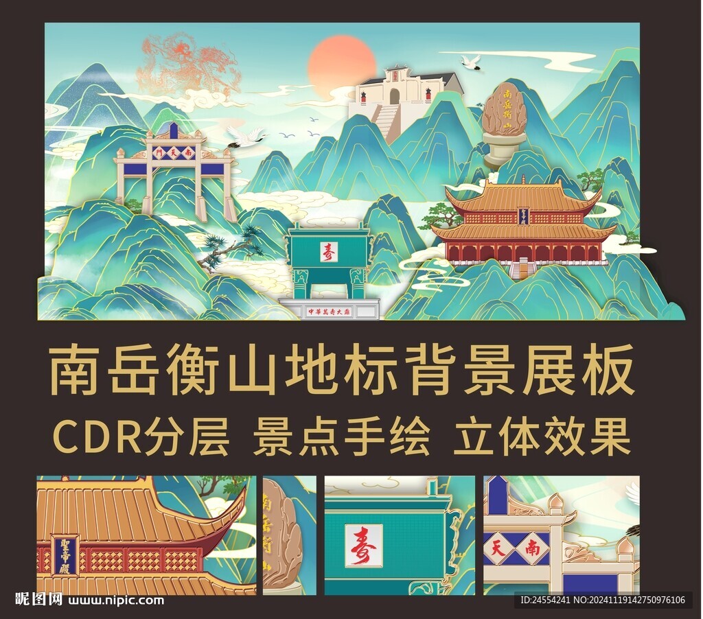 南岳衡山地標(biāo)背景