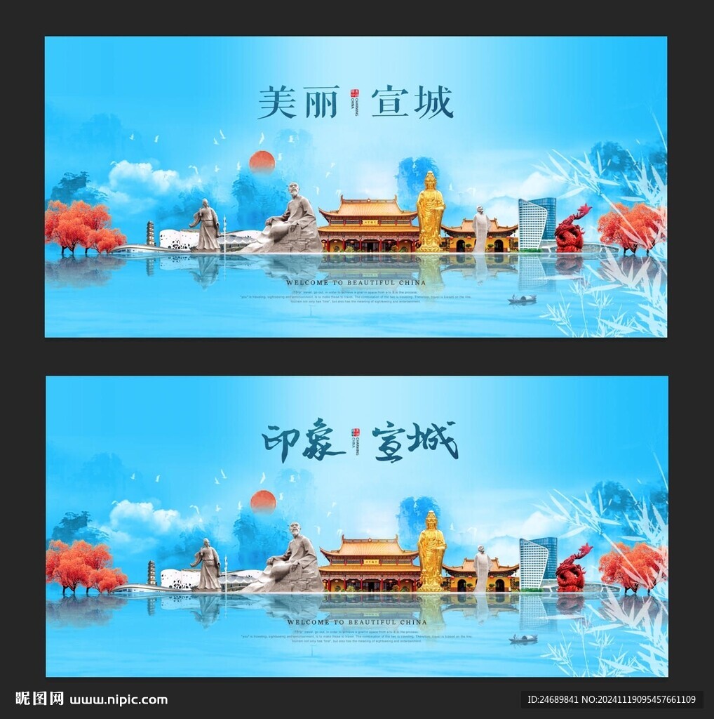 宣城