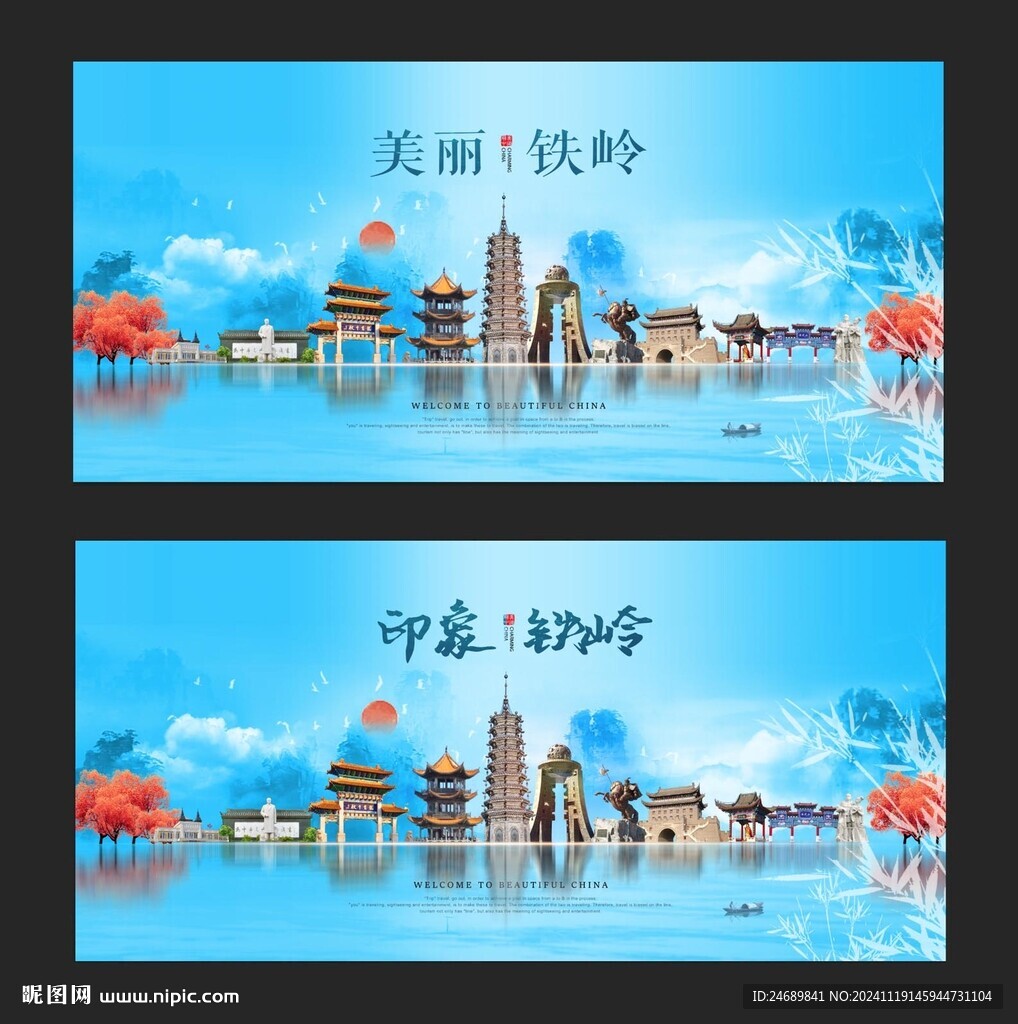 鐵嶺