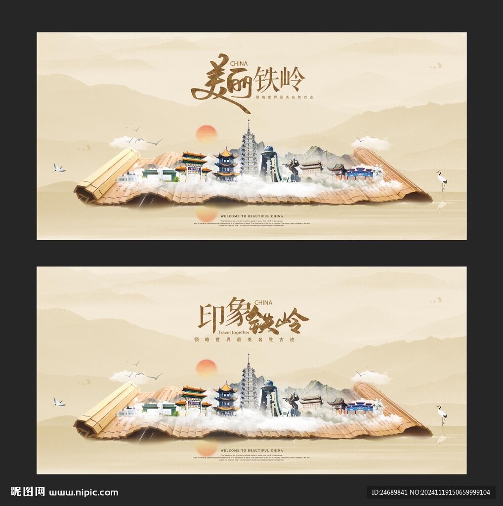 鐵嶺