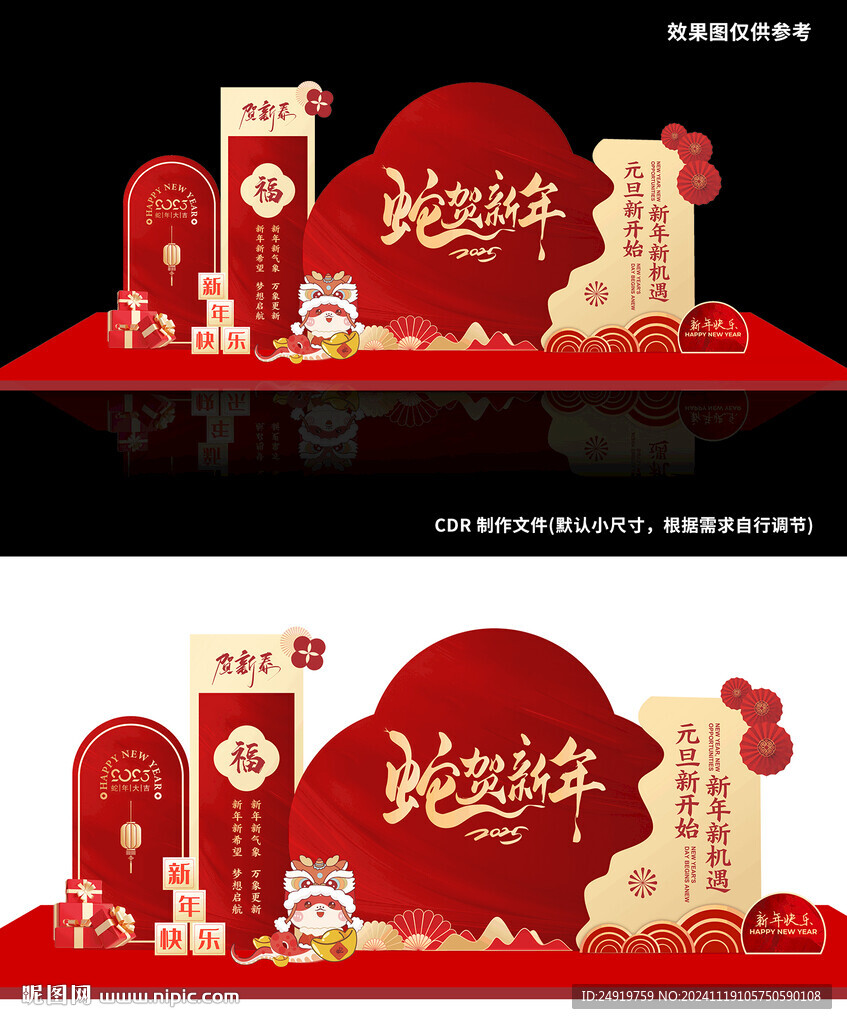 蛇賀新春美陳