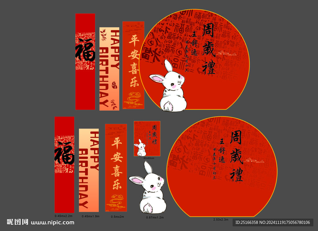 新中式兔子寶寶周歲宴生日布置