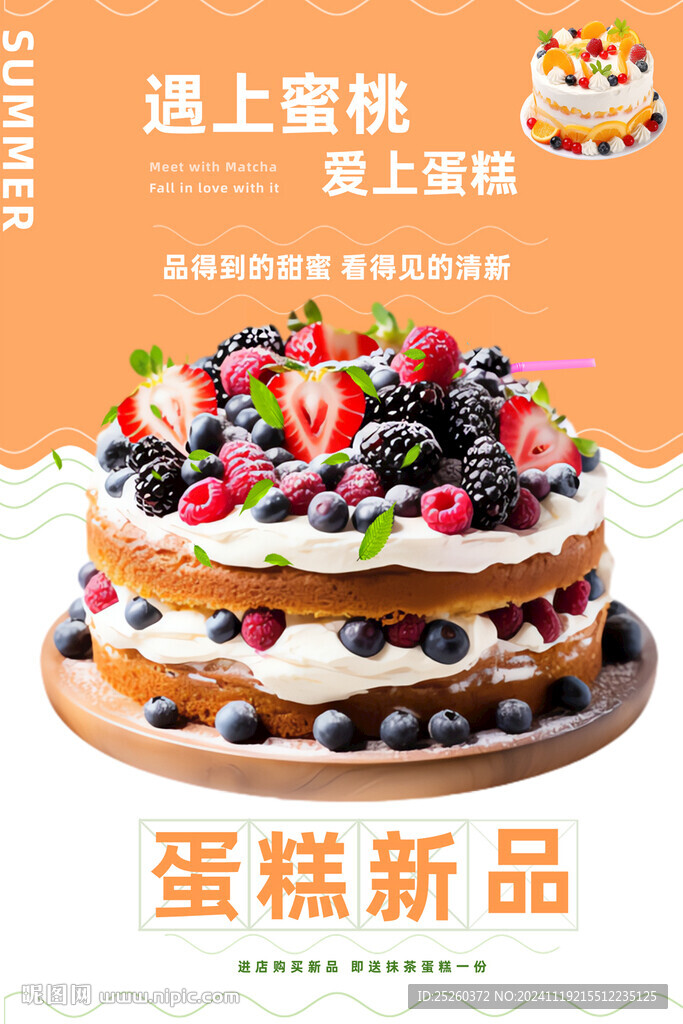 蛋糕