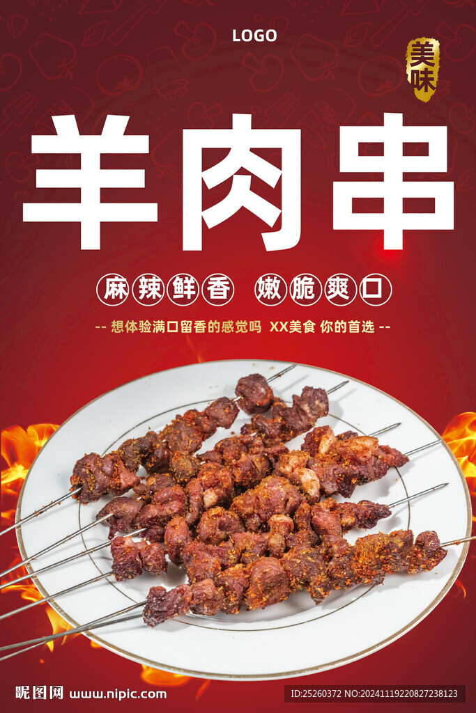 羊肉串