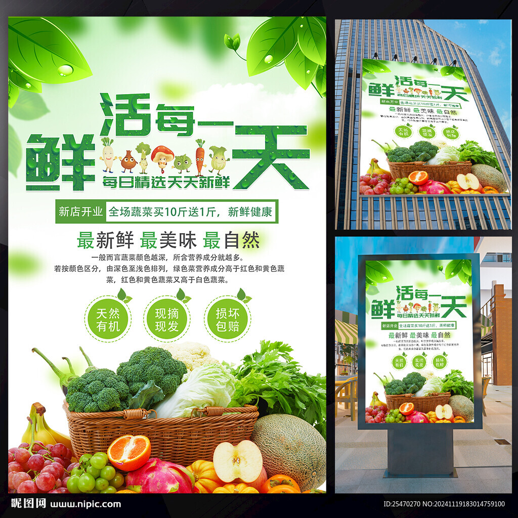 市場超市新鮮蔬菜海報