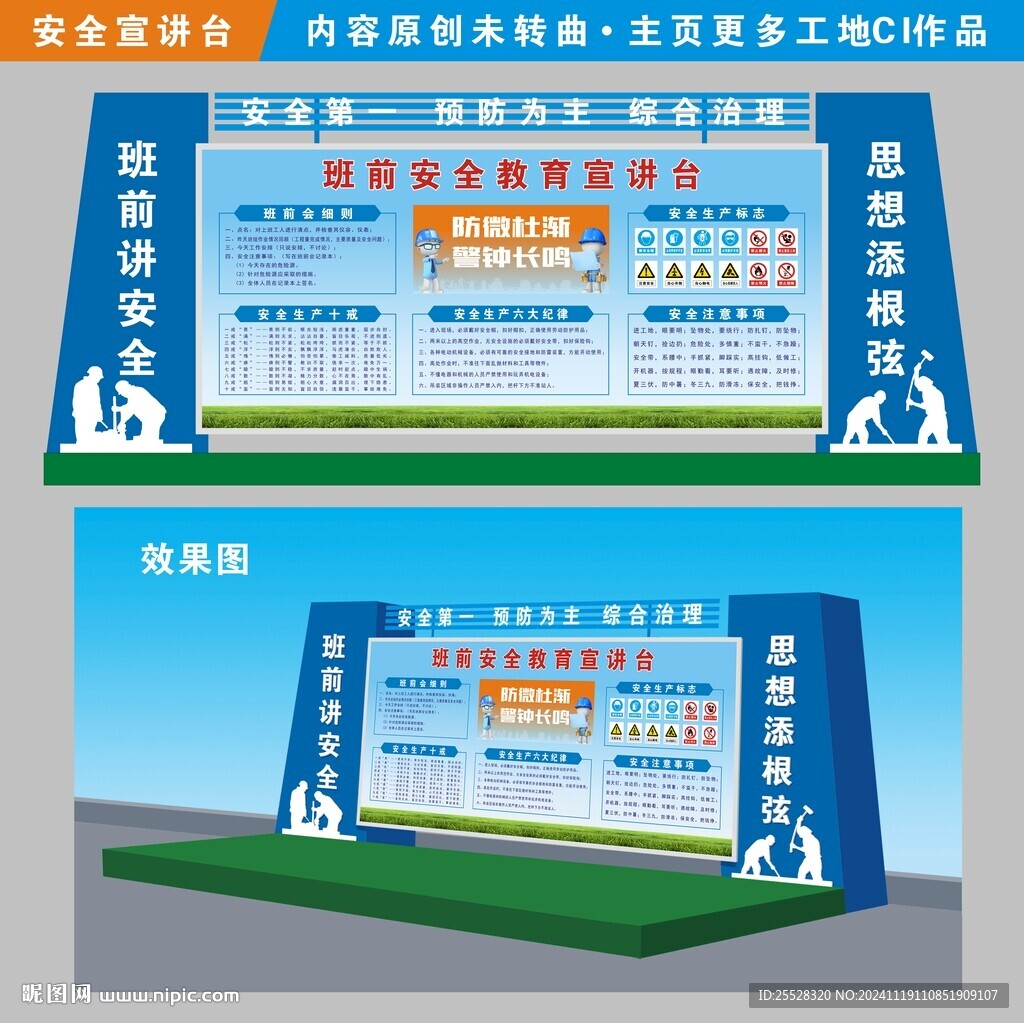 班前安全宣講臺(tái)