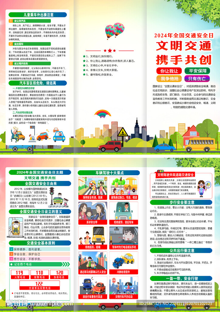 2024年全國交通安全日折頁