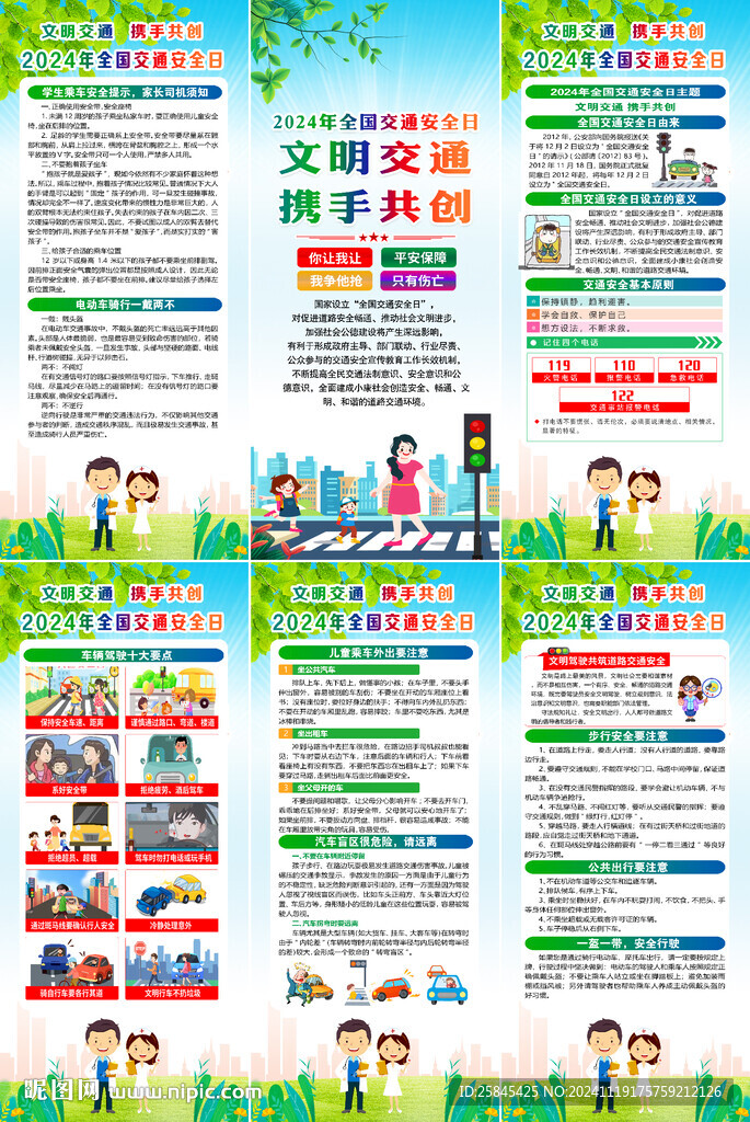  2024年全國交通安全日展架