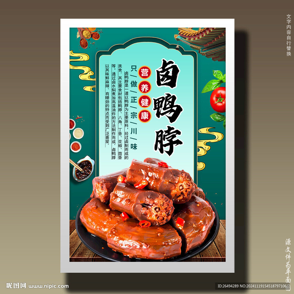 鹵鴨脖