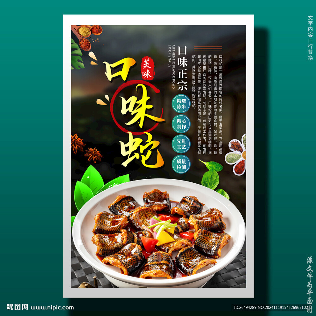 口味蛇