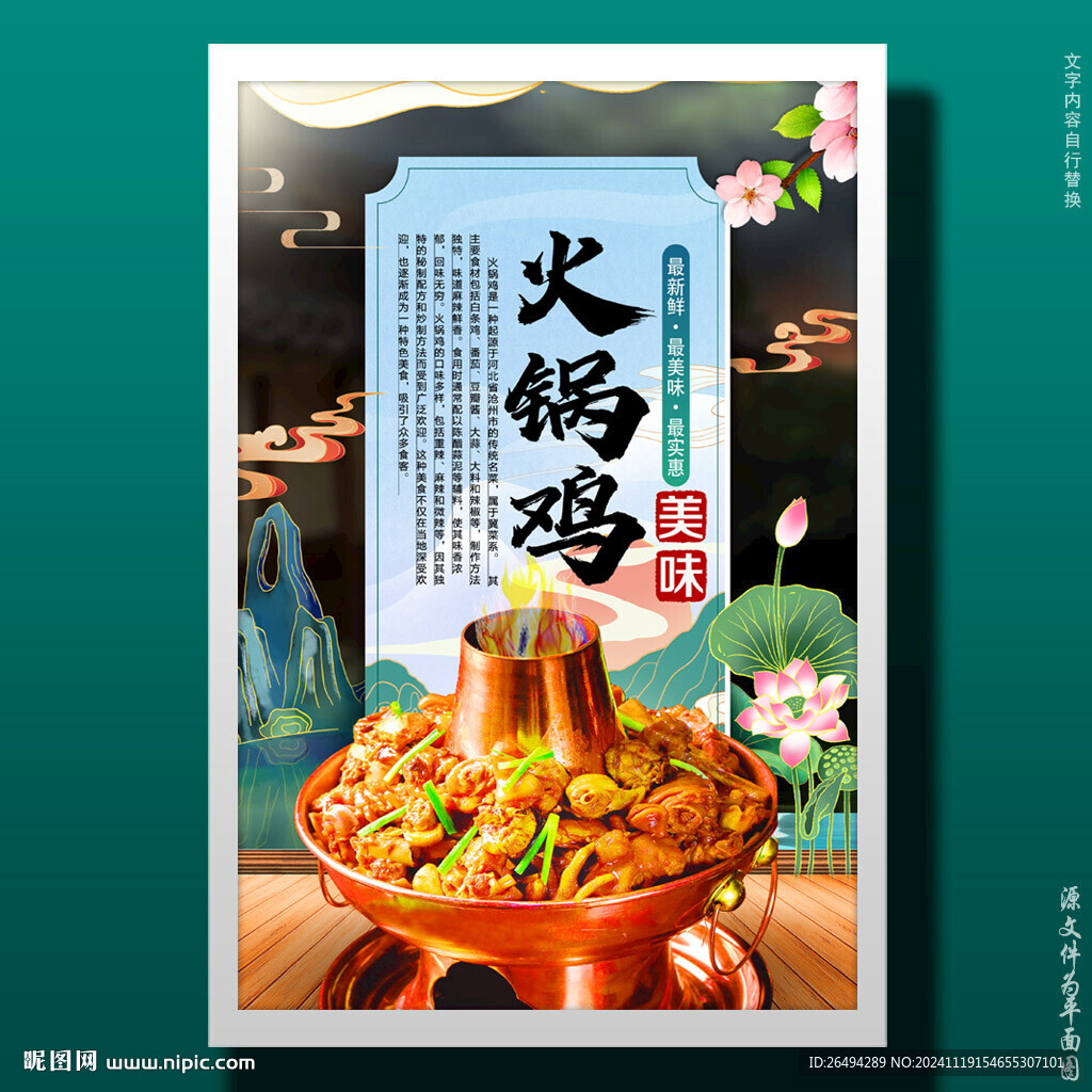 火鍋雞