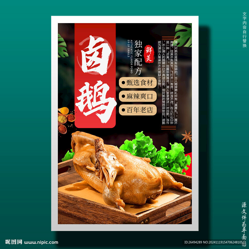 鹵鵝