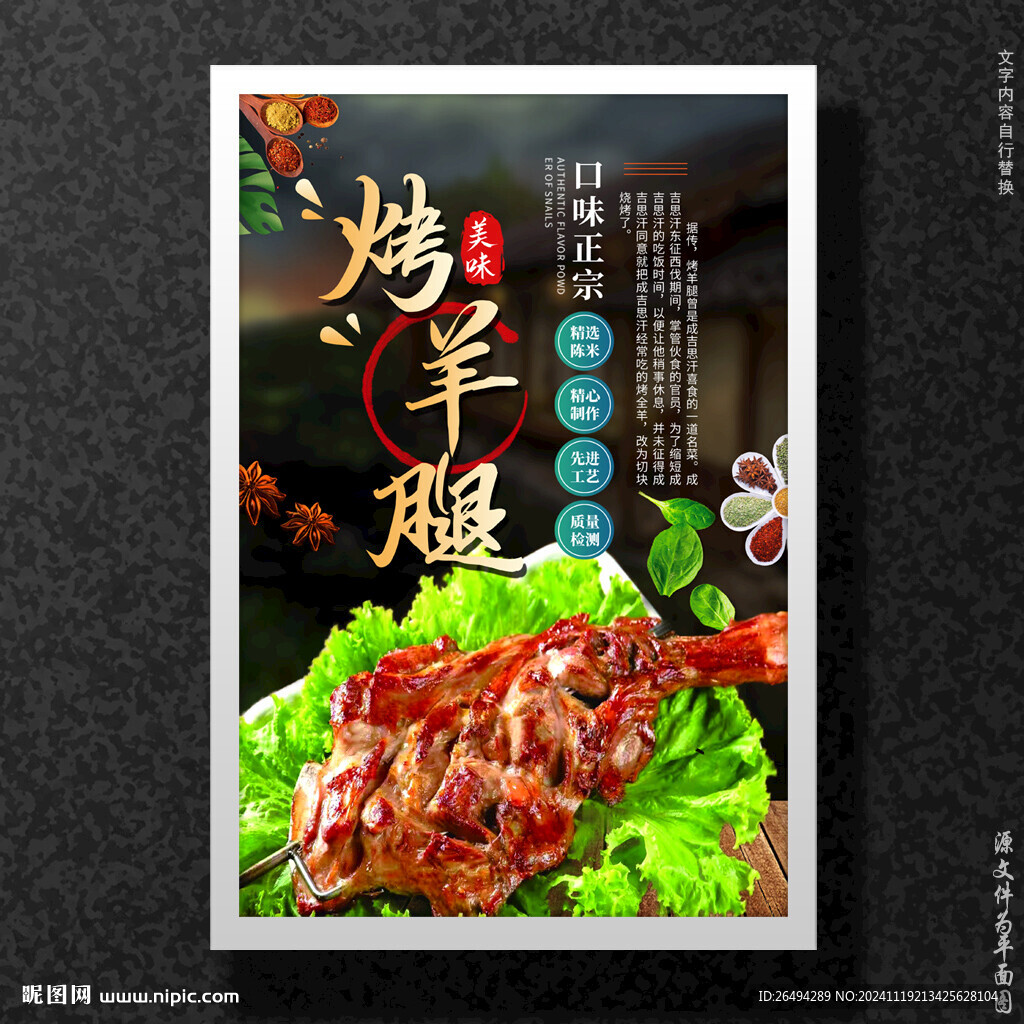 烤羊腿