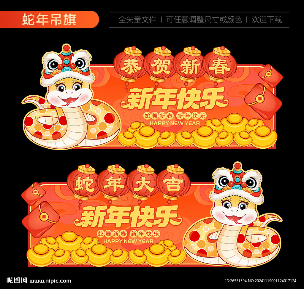 2025蛇年吊旗